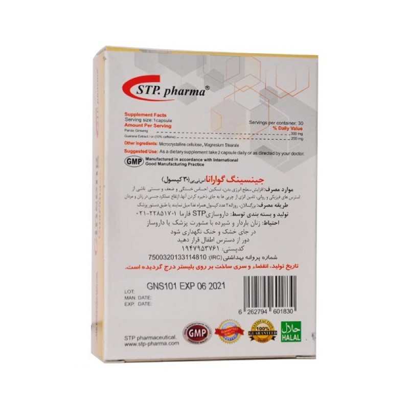 کپسول جینسینگ گوارانا اس تی پی فارما 30 عددی